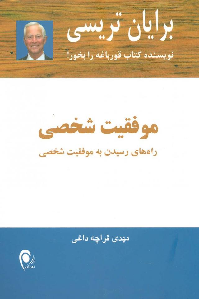 موفقیت شخصی
