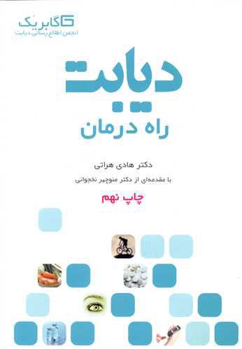 کتاب دیابت