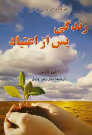 کتاب زندگی پس از اعتیاد
