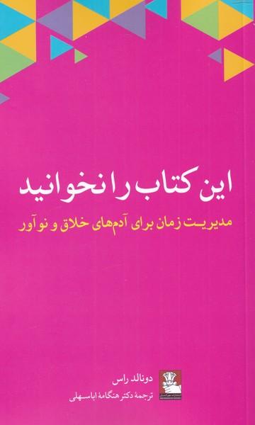 کتاب این کتاب را نخوانید