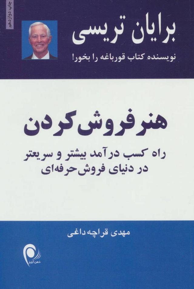 کتاب هنر فروش کردن