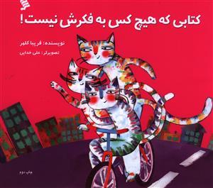 کتاب کتابی که هیچ کس به فکرش نیست