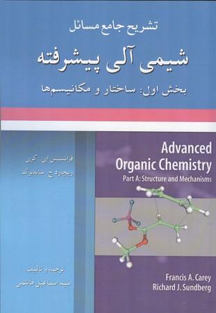 تشریح جامع مسائل شیمی آلی پیشرفته بخش اول