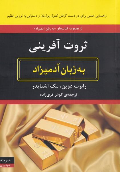 کتاب ثروت آفرینی