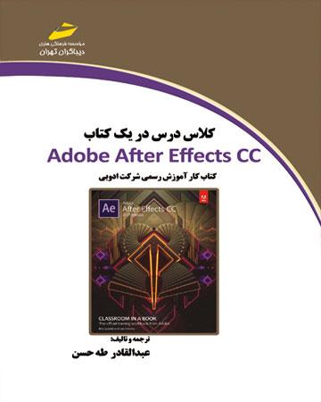 کتاب کلاس درس در یک کتاب (افتر افکت)