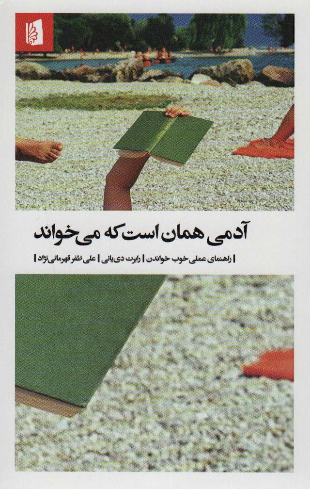 کتاب آدمی همان است که می خواند