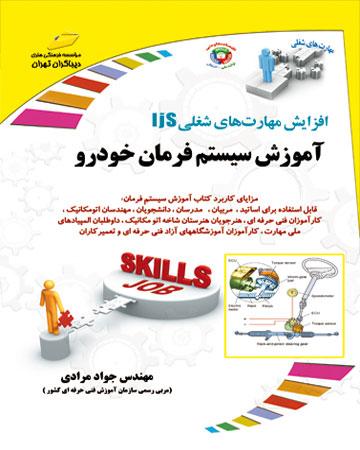کتاب آموزش سیستم فرمان خودرو
