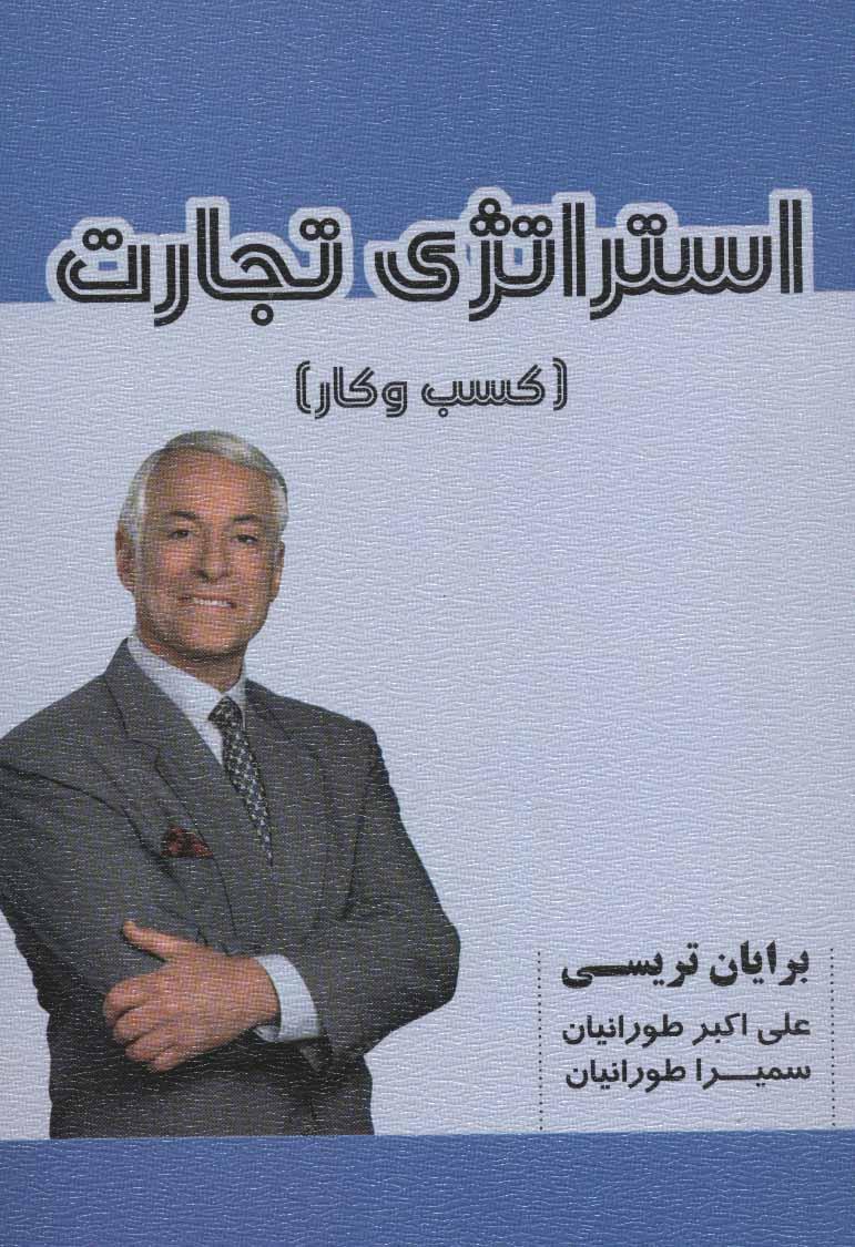 استراتژی تجارت