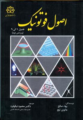 اصول فوتونیک