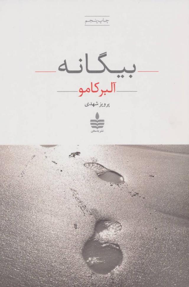 بیگانه