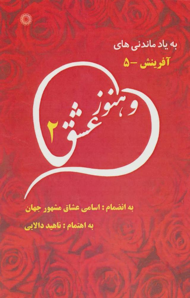 کتاب و هنوز عشق 2