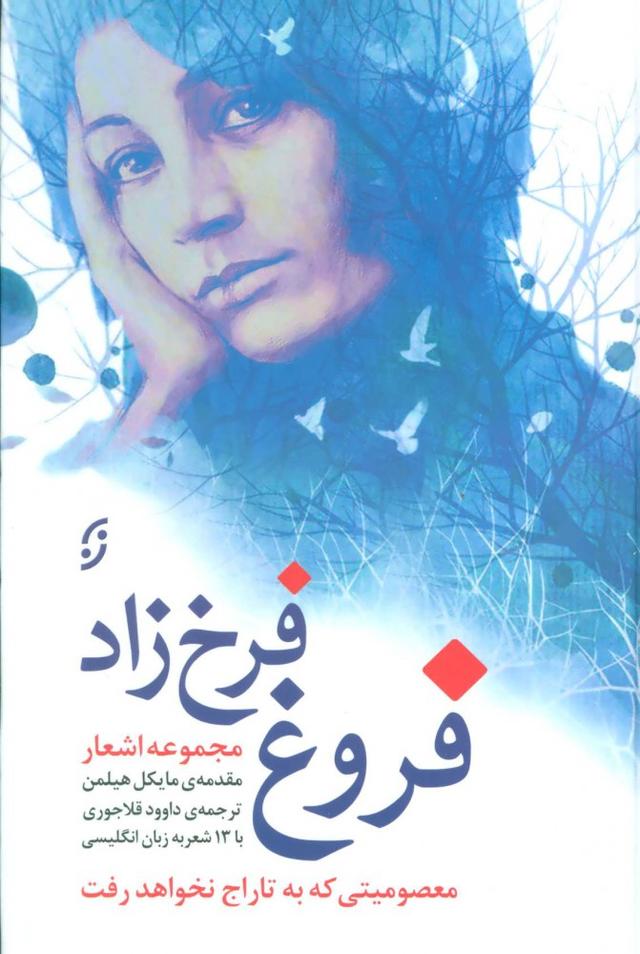 کتاب معصومیتی که به تاراج نخواهد رفت