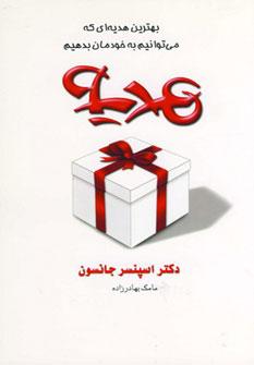 کتاب هدیه