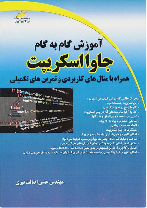 کتاب آموزش گام به گام جاوا اسکریپت