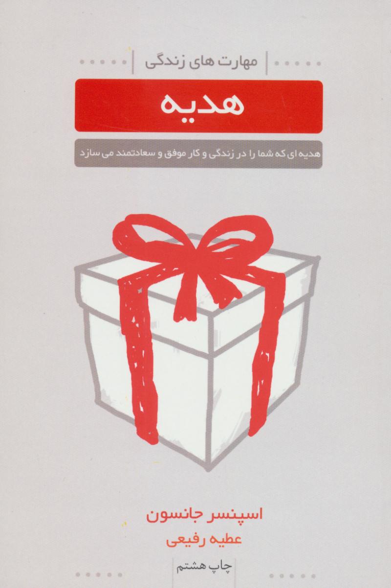 هدیه