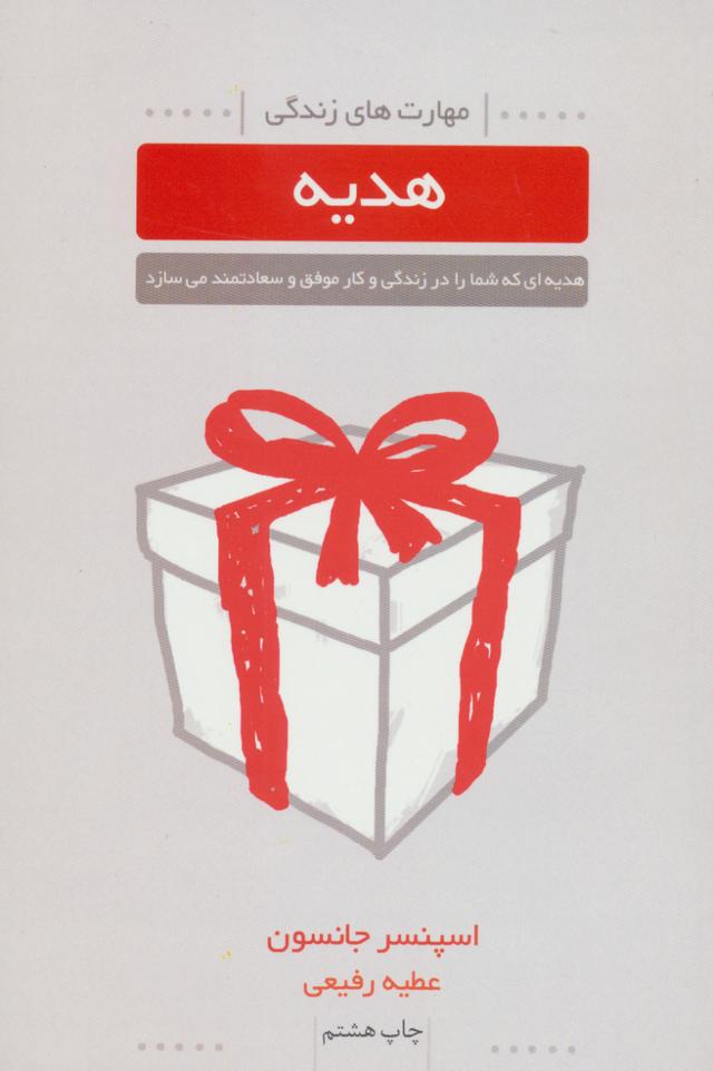 هدیه
