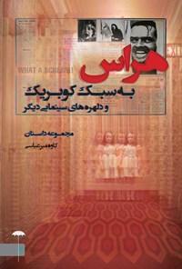 کتاب هراس