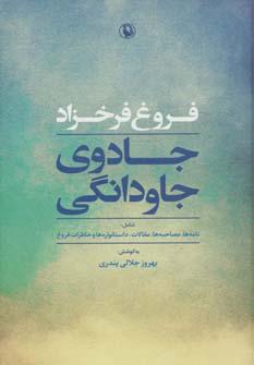 کتاب جادوی جاودانگی