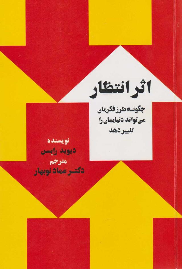 اثر انتظار