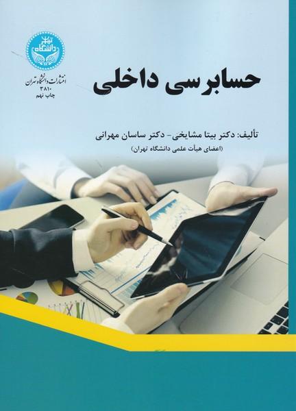 حسابرسی داخلی