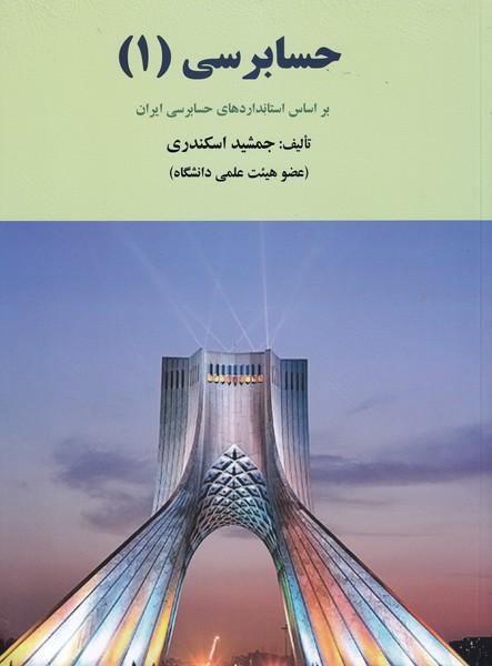 حسابرسی 1