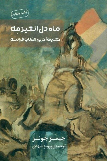 کتاب ماه دل انگیز مه