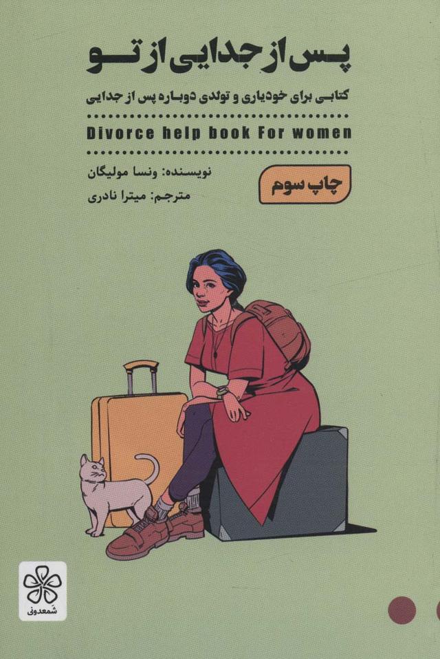 کتاب پس از تو