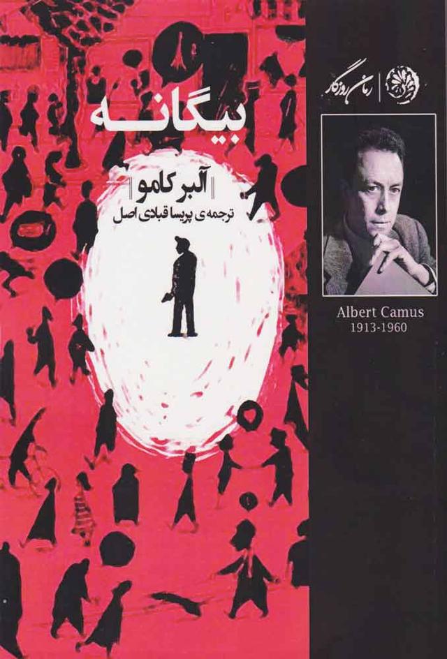بیگانه
