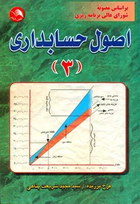 اصول حسابداری 3