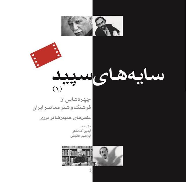 کتاب سایه های سپید 1