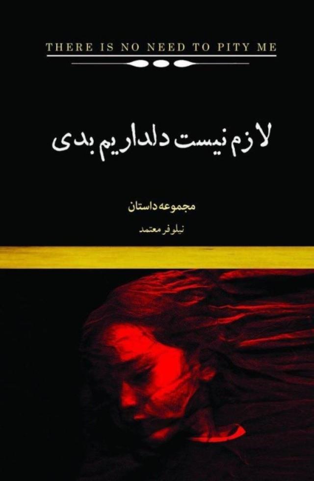 کتاب لازم نیست دلداریم بدی