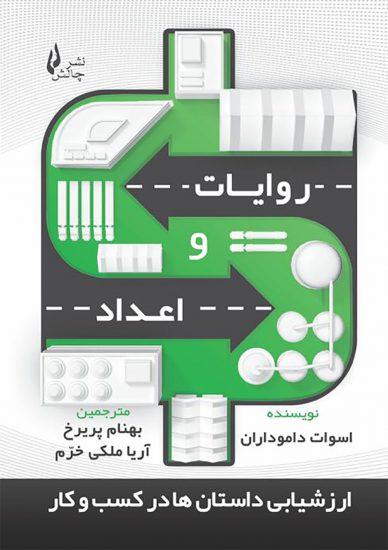 روایات و اعداد