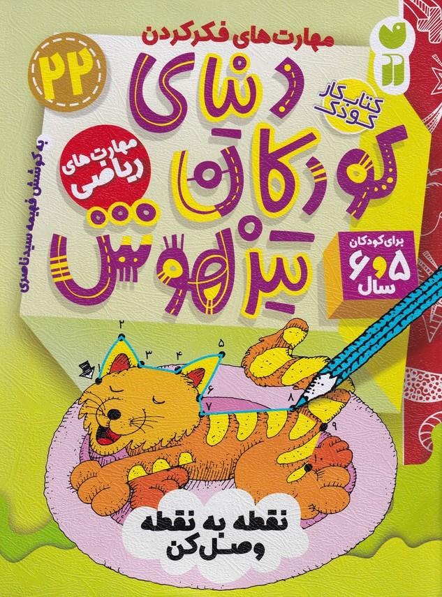 دنیای کودکان تیزهوش 22