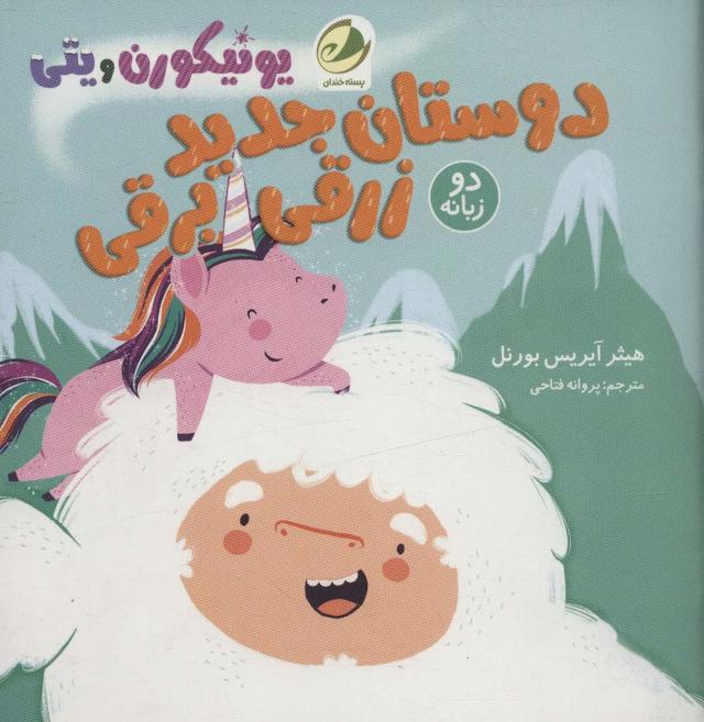 کتاب دوستان جدید زرقی برقی
