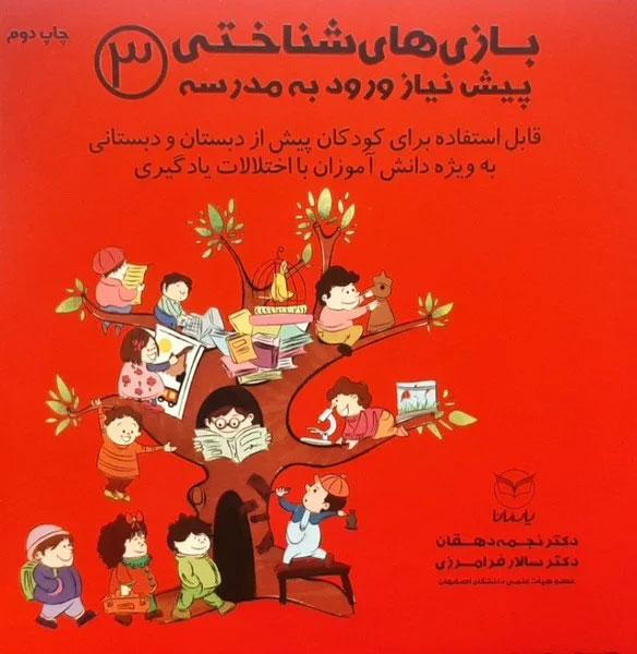 بازی های شناختی پیش نیاز ورود به مدرسه 3