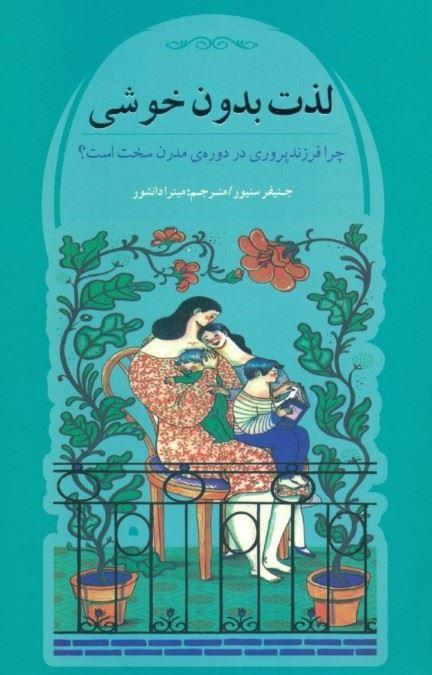 کتاب لذت بدون خوشی