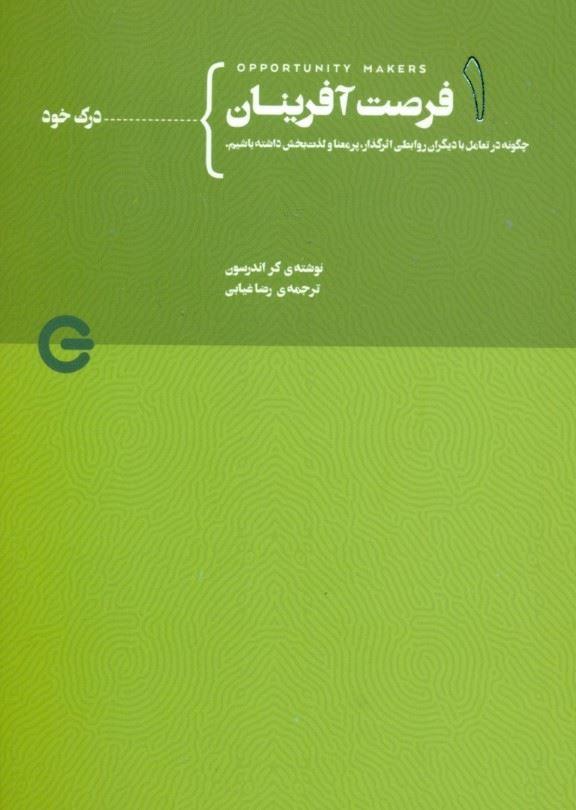 فرصت آفرینان