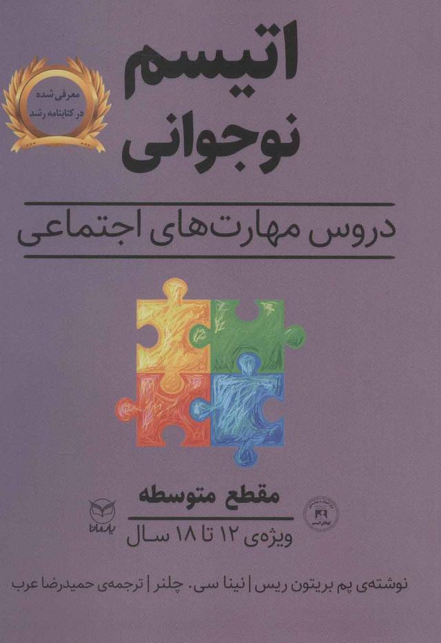 اتیسم نوجوانی
