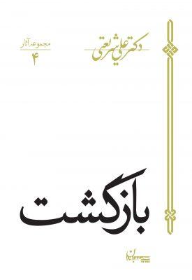 کتاب بازگشت