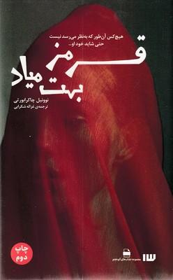 کتاب قرمز بهت میاد