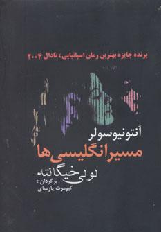 کتاب مسیر انگلیسی ها