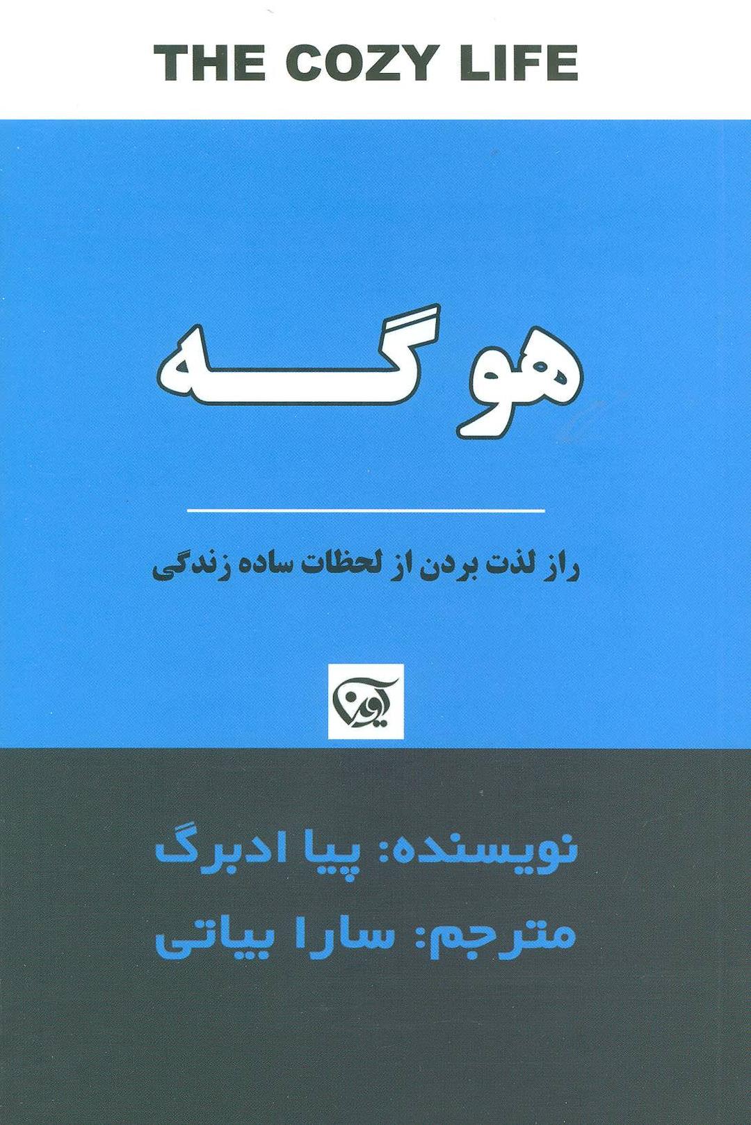 کتاب هوگه