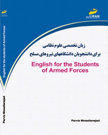 کتاب زبان تخصصی علوم نظامی
