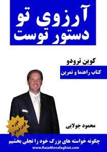 آرزوی تو دستور توست