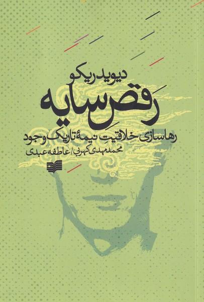 کتاب رقص سایه