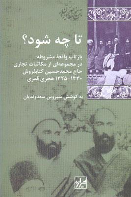 کتاب تا چه شود؟