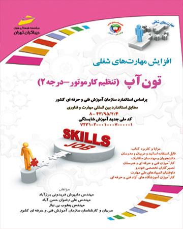 کتاب تون آپ