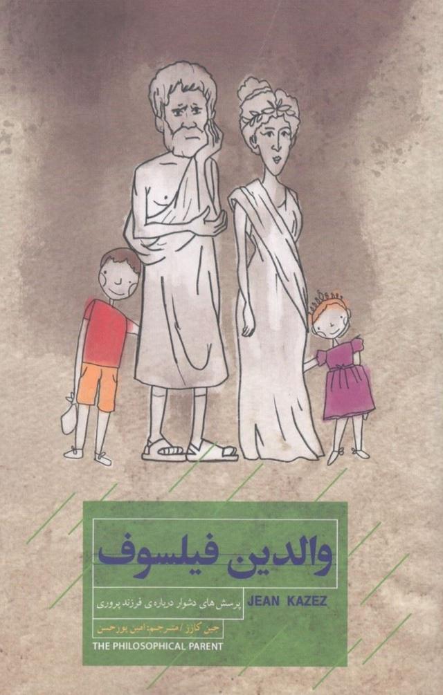 کتاب والدین فیلسوف
