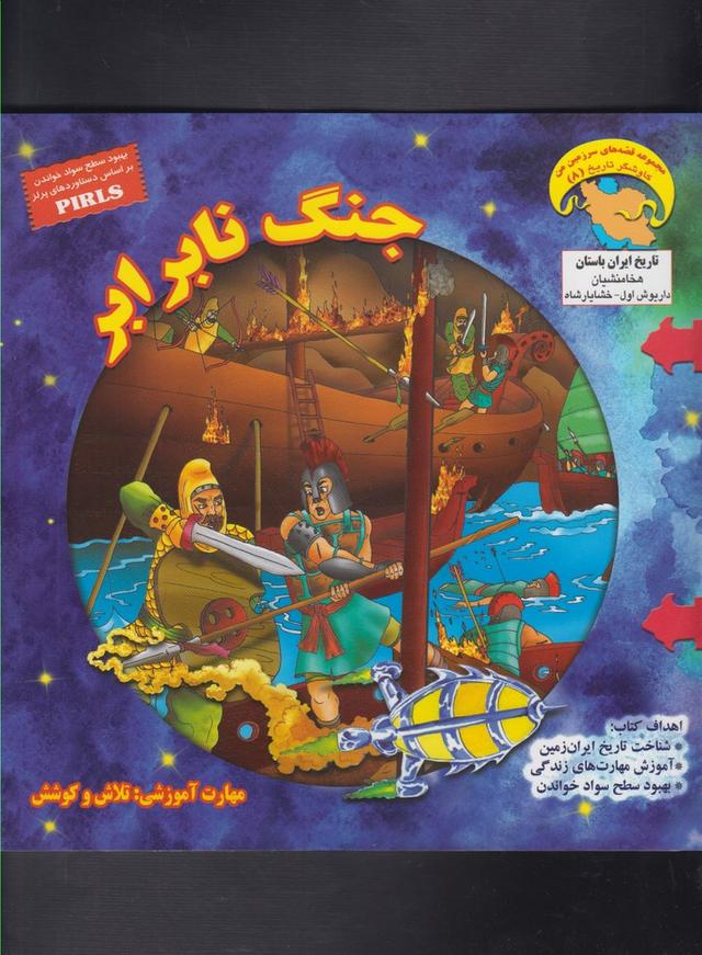کتاب جنگ نابرابر
