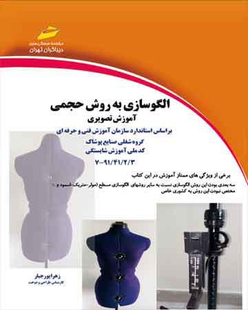 کتاب الگوسازی به روش حجمی - آموزش تصویری